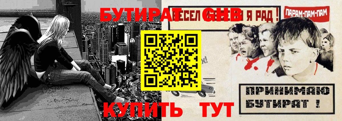 Бутират  Вход с VPN  Ульяновск  Бутират вода 